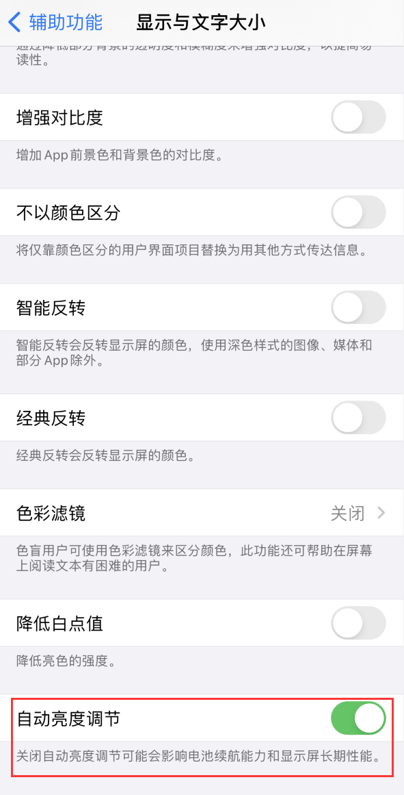 大通苹果手机维修分享iPhone 自动亮度调节失灵怎么办 