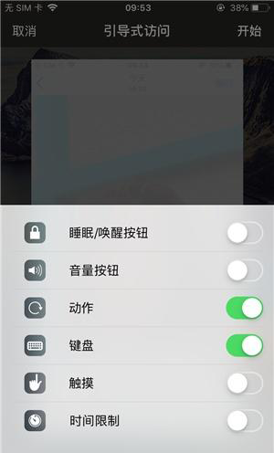 大通苹果手机维修分享iOS 14中引导式访问模式有什么用 