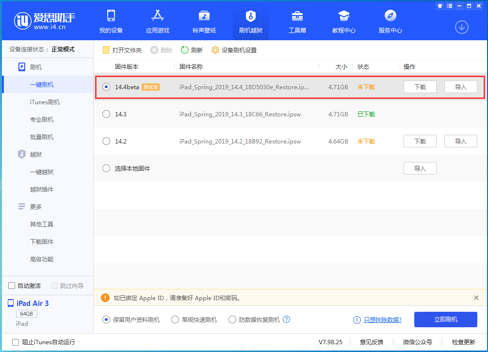 大通苹果手机维修分享苹果iOS 14.4/iPadOS 14.4 Beta 1发布 