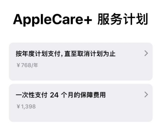 大通苹果手机维修分享Apple Care+ 服务计划年度支付和一次性支付有什么区别 
