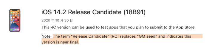 大通苹果手机维修分享iOS 14.2 RC版是什么版 