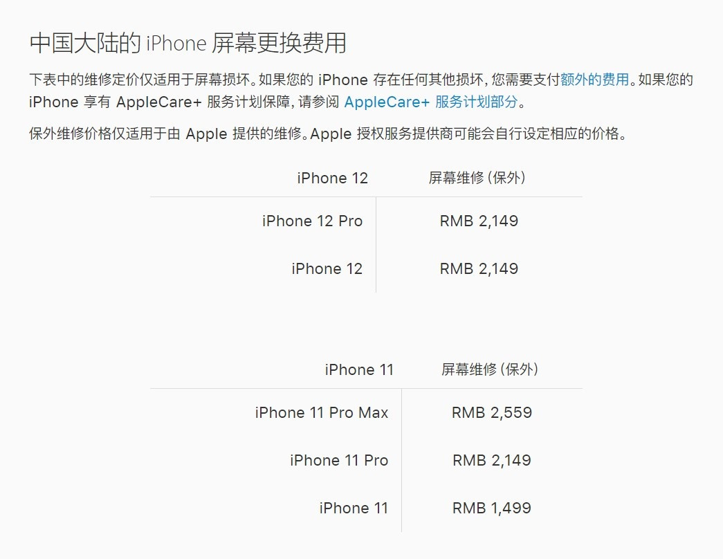 大通苹果手机维修分享iPhone 12/12 Pro 更换屏幕多少钱 