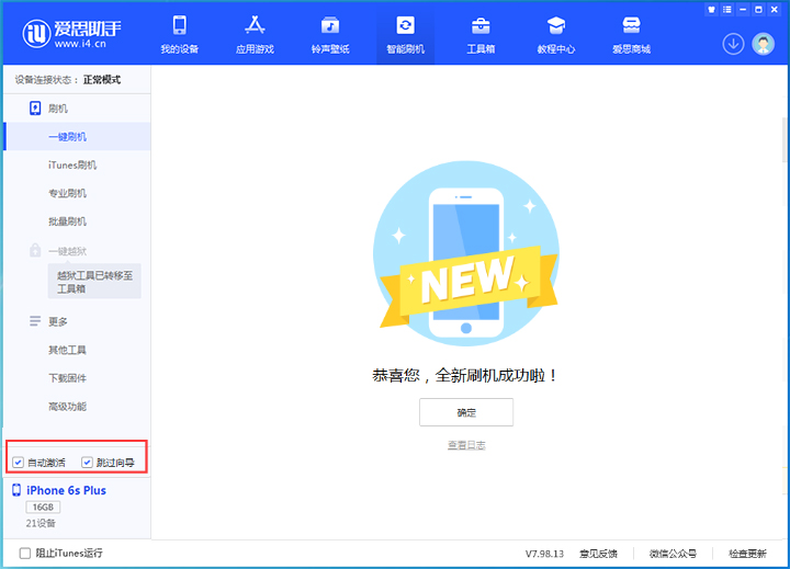大通苹果手机维修分享iOS 15.7.8 正式版升级_iOS 15.7.8 正式版一键刷机教程 