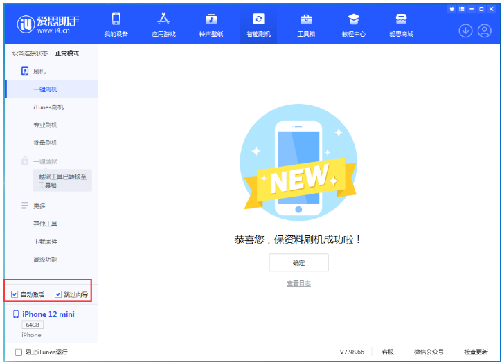 大通苹果手机维修分享iOS 16.6 RC版升级_iOS 16.6 RC版一键刷机教程 