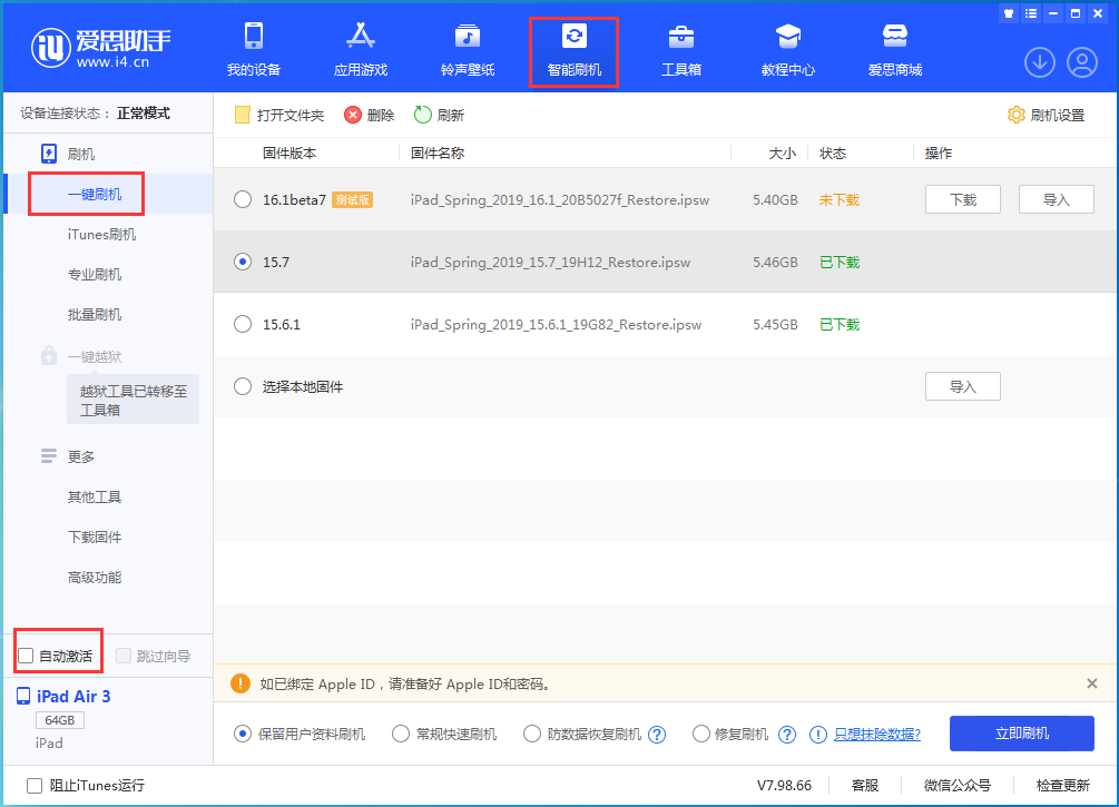 大通苹果手机维修分享iOS 15.7正式版刷机_iOS 15.7正式版一键升级教程 
