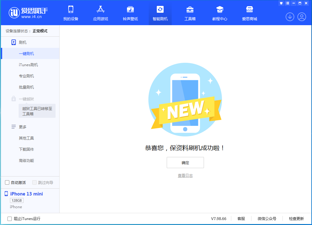 大通苹果手机维修分享iOS 16 RC版升级_iOS 16 RC版一键刷机教程 