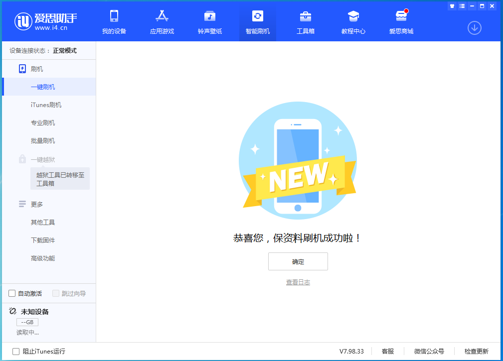 大通苹果手机维修分享iOS 15.0.2 正式版升级_iOS 15.0.2 正式版一键刷机教程 