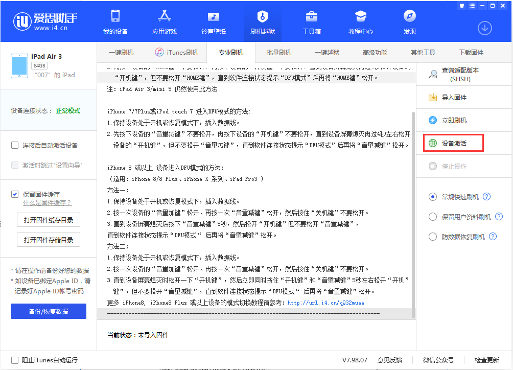 大通苹果手机维修分享iOS 13.2.2正式版_iOS 13.2.2 正式版一键刷机教程 