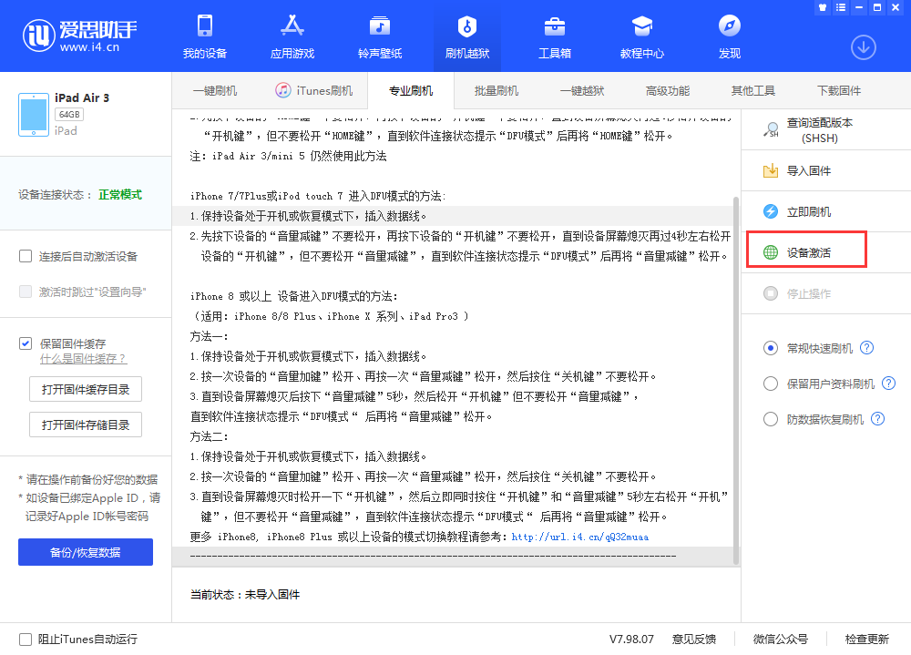 大通苹果手机维修分享iOS 13.3 测试版_iOS 13.3 测试版一键刷机教程 
